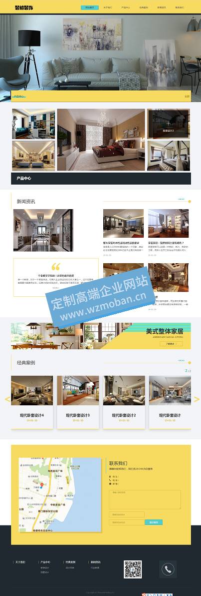 响应式家装装修零售类网站模板