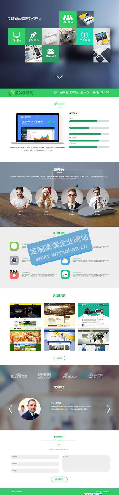 精美html5响应式手机自适应网站模板源码