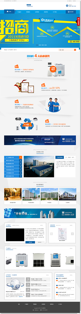 空调制冷电子企业网站