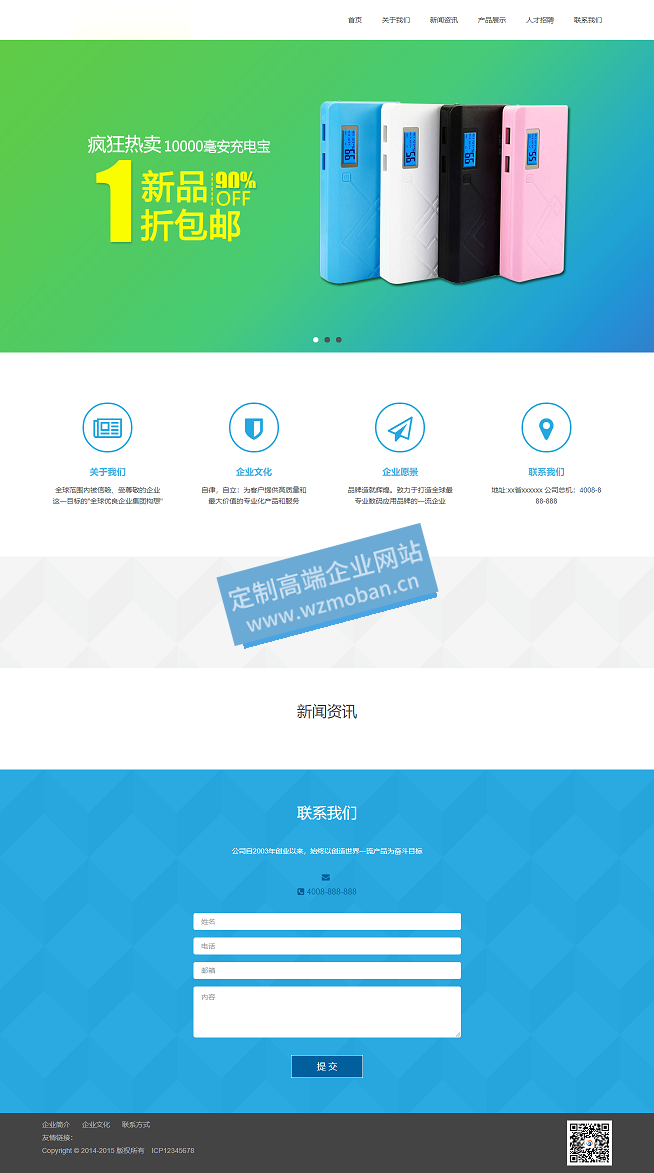 简洁响应式电子产品类企业网站模板