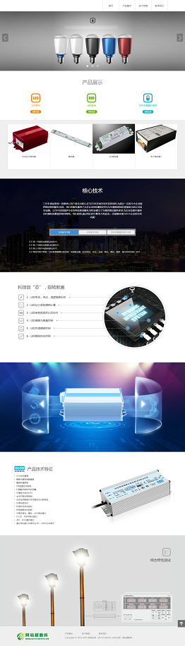 电子智能开关类企业网站模板