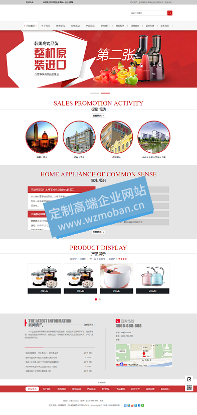 智能小家电家用电器网站源码