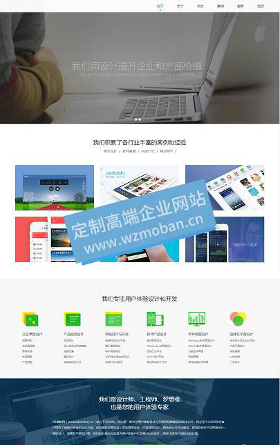 自适应手机版简洁大气响应式网络建站工作室公