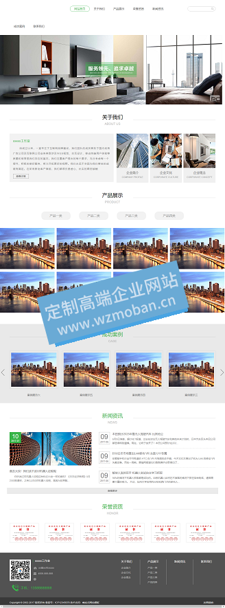 智能家居建材类模板