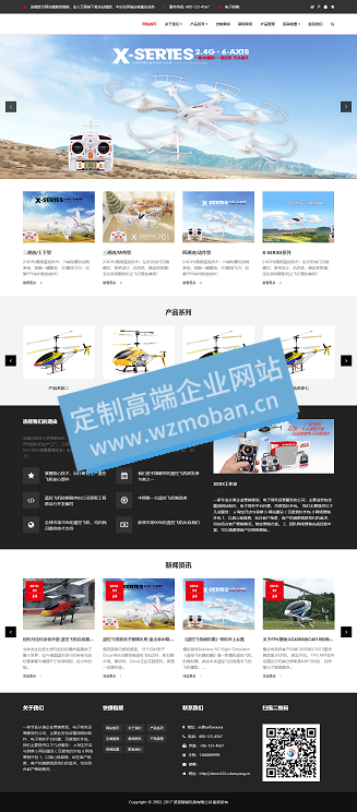 无人机智能电子玩具类网站模板