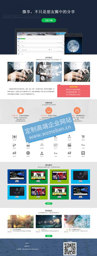 响应式微信科技类网站模板html5响应式IT科技类模