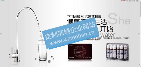 饮水器净水设备网站源码互联网+净水健康设备网