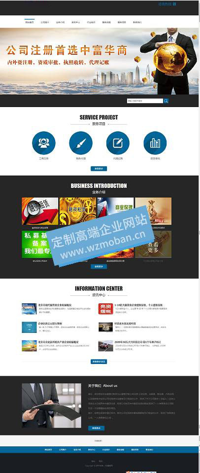 企业工商管理类网站源码代理记账注册类