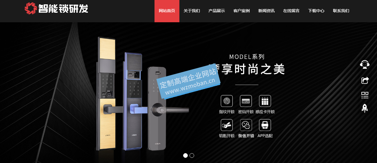 HTML5智能锁具电子产品研发类网站 HTML5智能锁具电子产品研发类网站