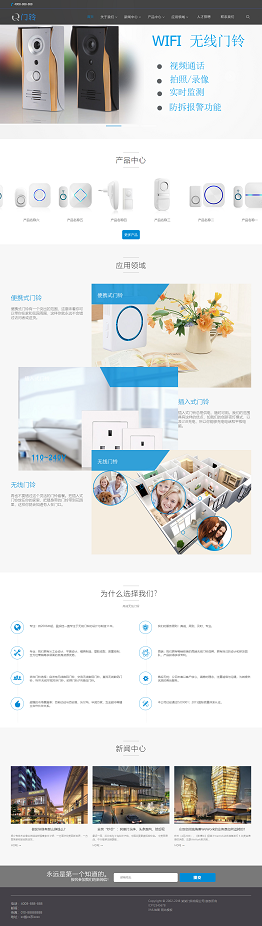 智能无线数码门铃网站模板