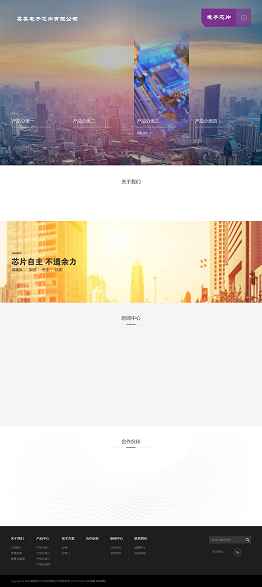 电子元件芯片研发设计类模板 电子元件芯片研发设计类模板