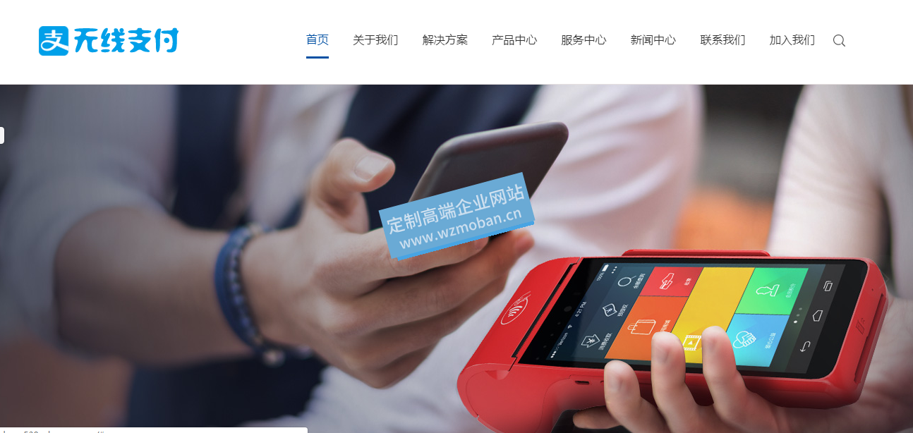 无线支付刷卡POS机类模板