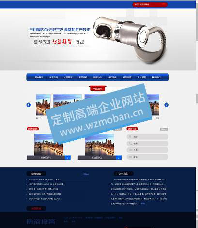 生产设备防盗报警类网站模板警报安防锁类