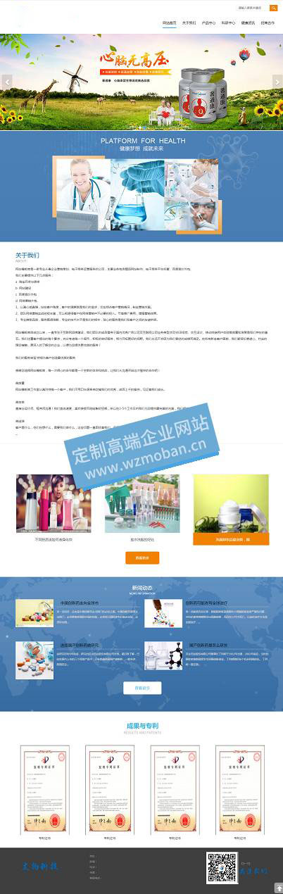 响应式生物科技保健品类网站模板H5响应式