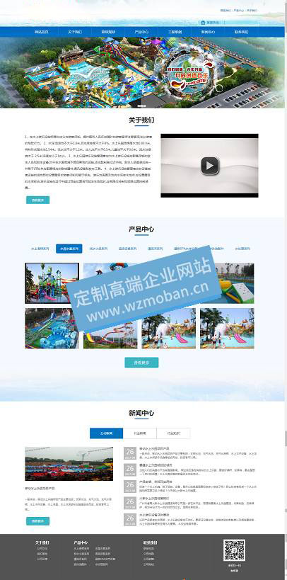 响应式水上乐园设备类网站模板HTML5响应式