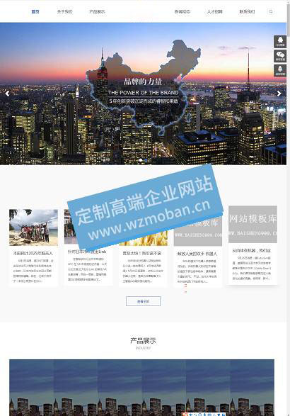 响应式企业集团通用类织梦手机网站模板HTML5响应式