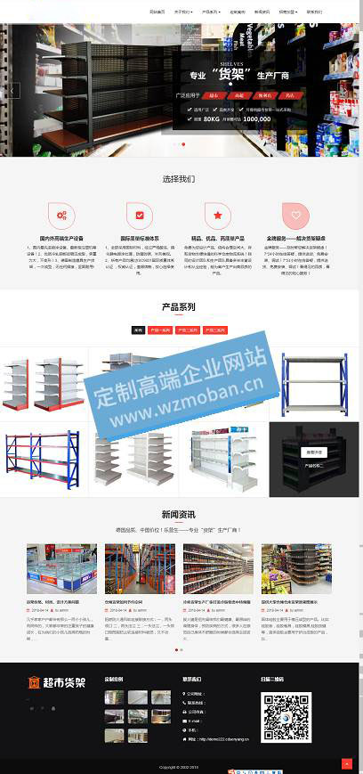 响应式超市货架精品展架类网站模板仓储货