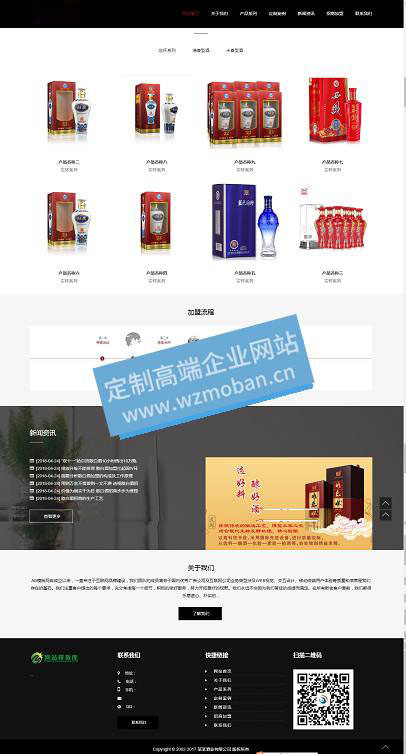响应式高端酒业包装设计类网站模板HTML5白