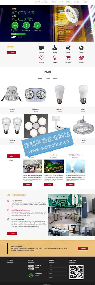 响应式照明灯饰电器类网站模板HTML5智能L