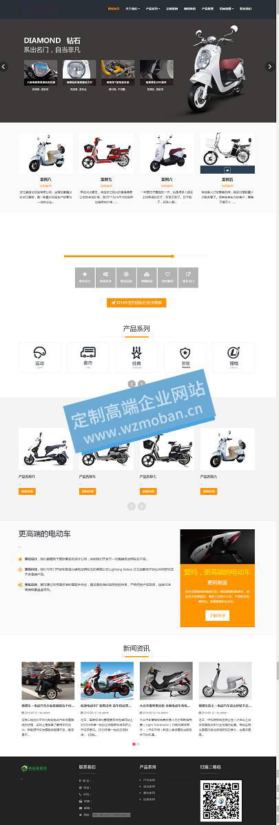 响应式电动自行车踏板车类网站模板HTML5电