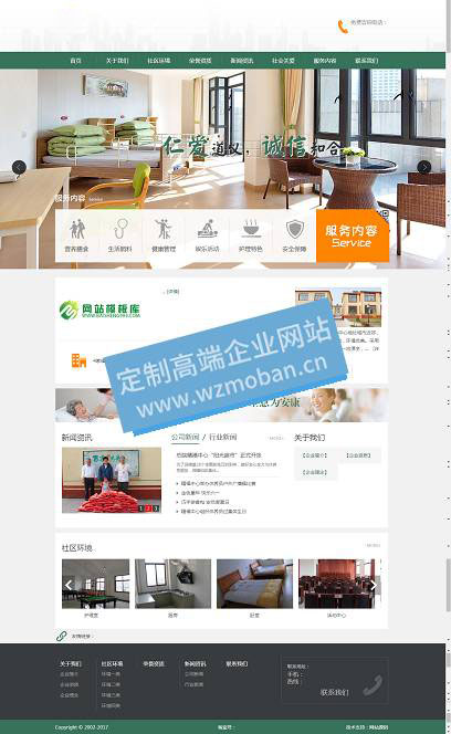 社会福利院养老院类模板公益组织敬老院网