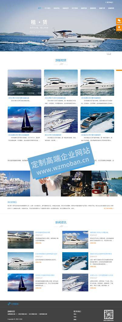 响应式游艇租赁HTML5船舶游艇轮类网站模板