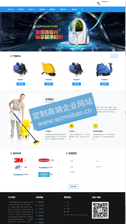 响应式贸易代理清洁用品设备类网站模板