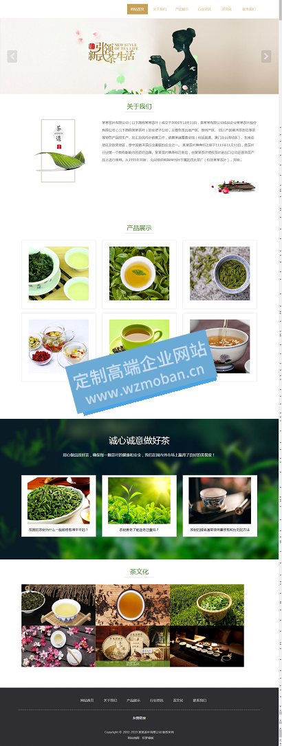 响应式茶叶类HTML5茶艺茶文化类网站模板