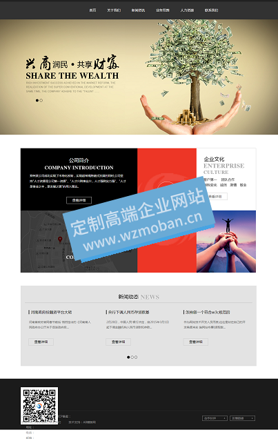 金融企业网站模板黑色大气的通用企业网站模板