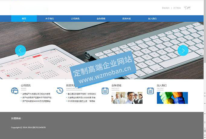 金融投资资产监管部门类网站模板