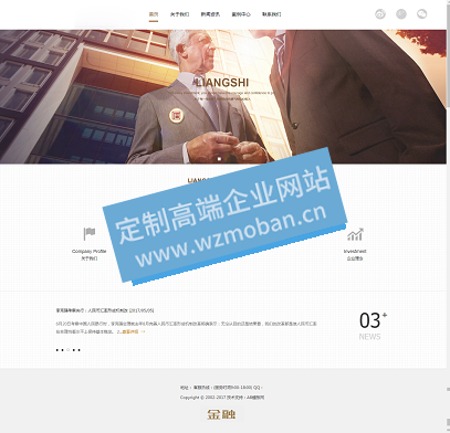 金融理财股权基金投资类网站模板