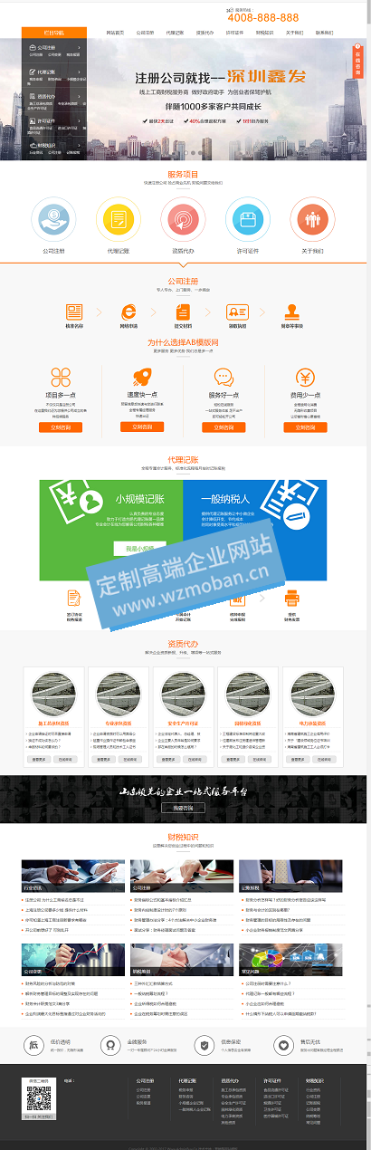 财税代理公司注册代理记账网站模板