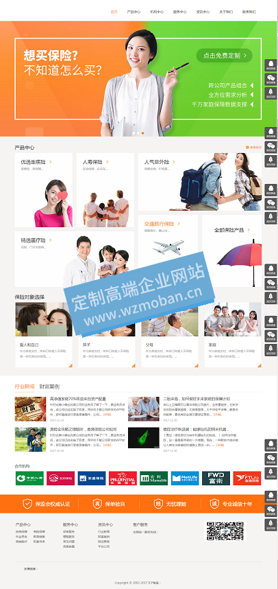 响应式财富管理保险类网站模板