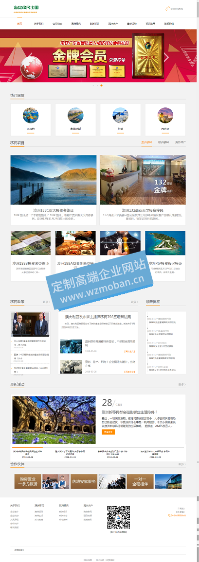 移民留学签证出国商务服务类网站模板 移民留学签证出国商务服务类网站模板