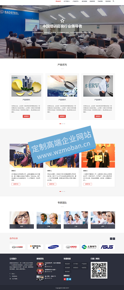 响应式互联网管理财富培训咨询类网站模板