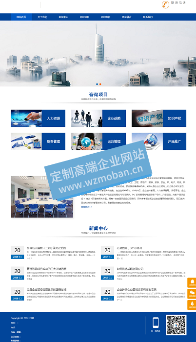 响应式企业管理咨询机构类网站模板