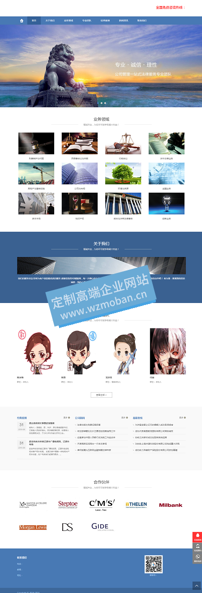 响应式律师事务所网站模板