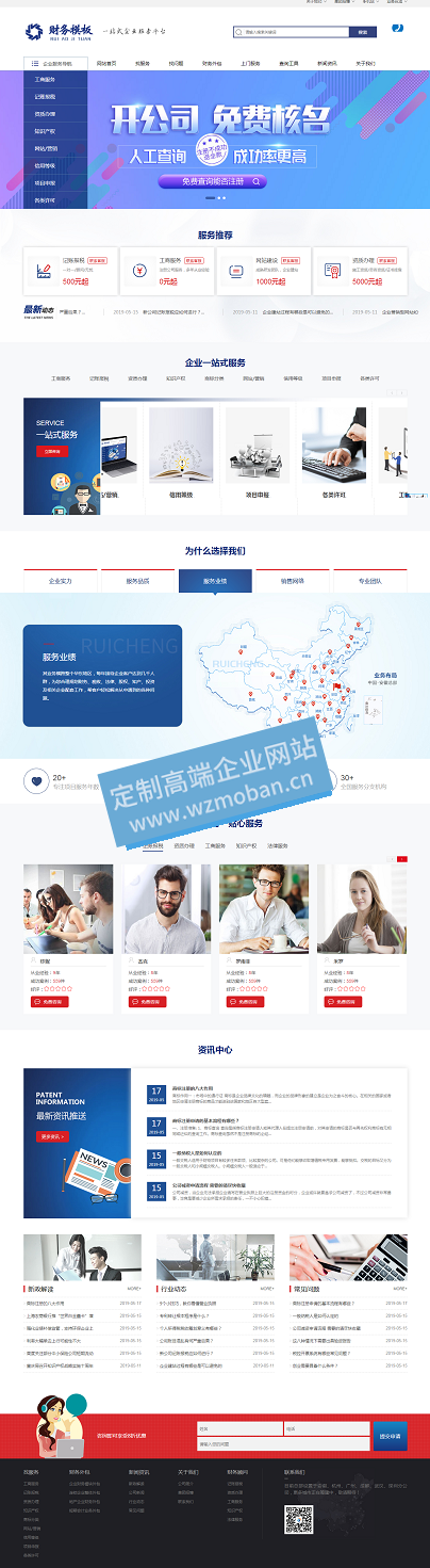 财务注册公司工商服务类企业网站模板