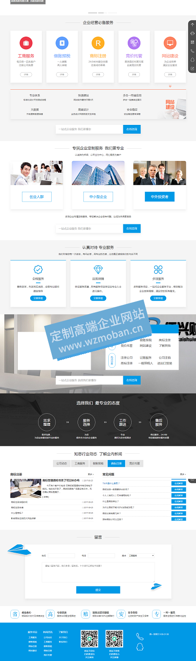 财税记账工商注册认证公司类模板 财税记账工商注册认证公司类模板