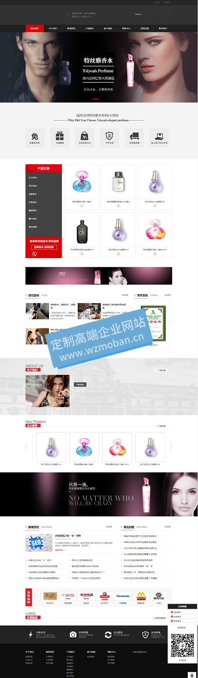 黑色化妆品类企业网站模板