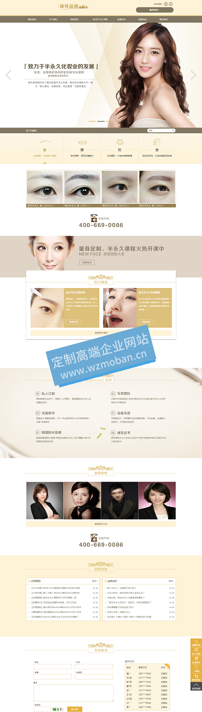 美容整形医疗美容机构网站源码美容美发化妆培