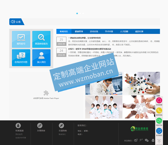 医疗健康医疗检测机构类企业网站模板源码