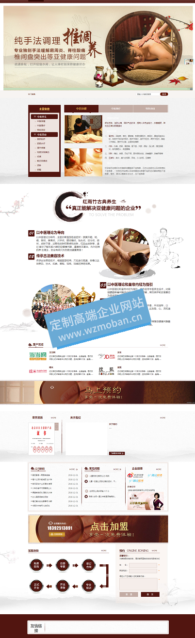 养生资讯会所连锁机构网站源码