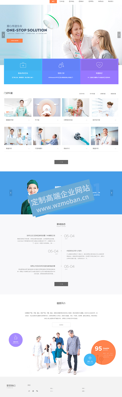高端医疗器械养生美容机构网站源码