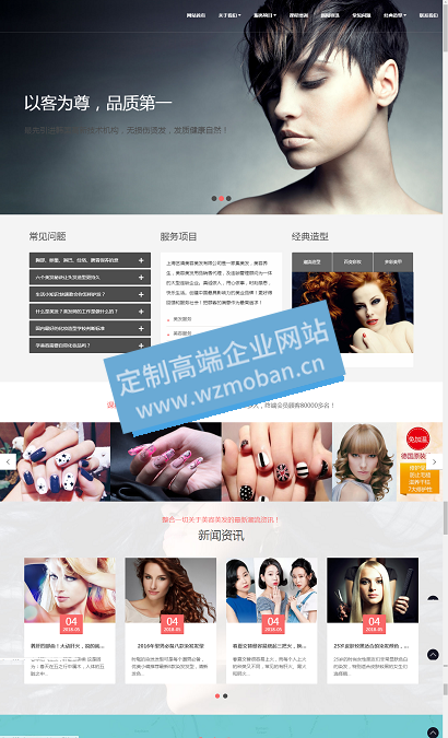 响应式美容养生美发连锁类网站模板