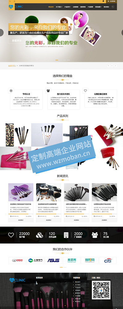 响应式化妆美妆用品类网站模板源码