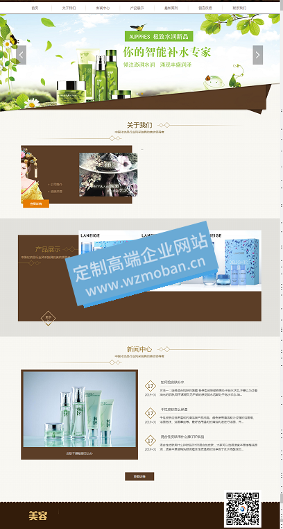 响应式化妆美容香水类网站模板