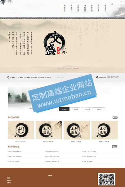 水墨风格古典文学艺术类网站源码