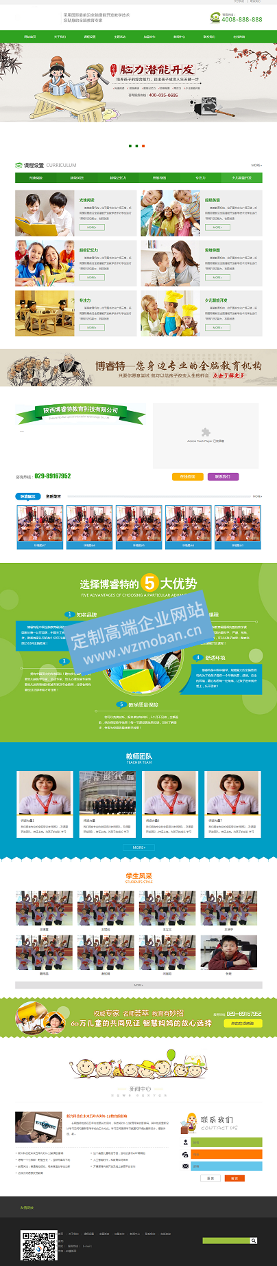 早教幼儿教育培训机构网站源码 早教幼儿教育培训机构网站源码