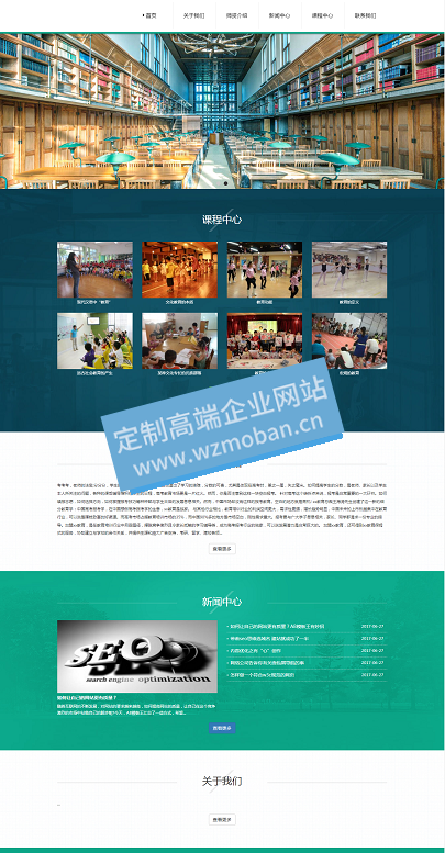 html5教育培训行业机构网站模版